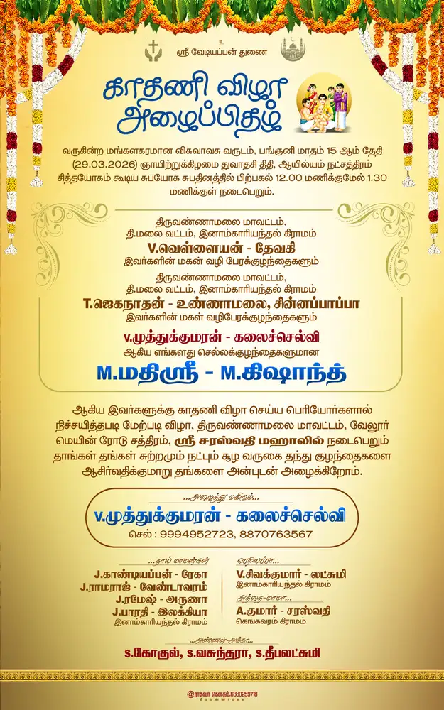Traditional Tamil Ear Piercing Ceremony Invitation Card Template PSD